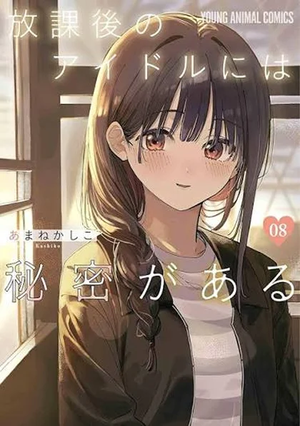 8巻