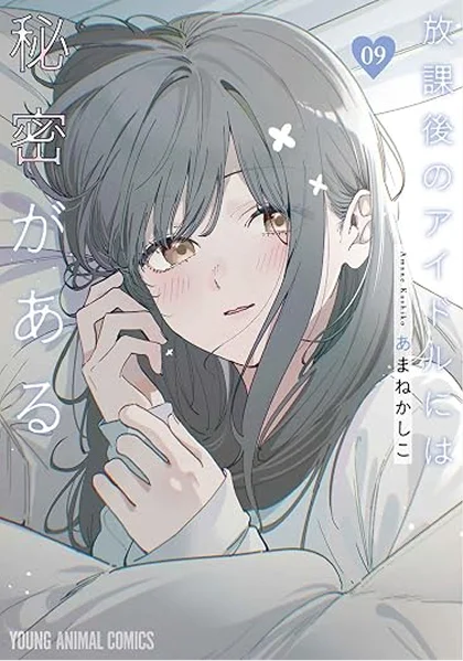 9巻